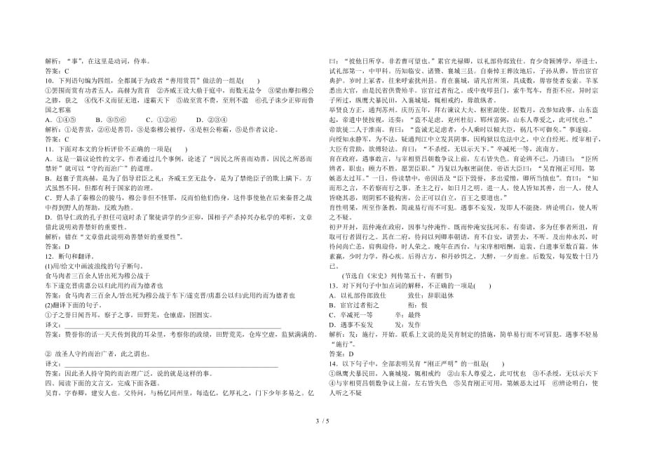 专题课时强化演练十文言文_第3页