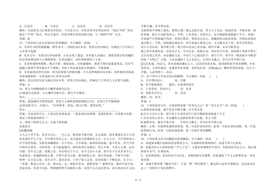 专题课时强化演练十文言文_第4页