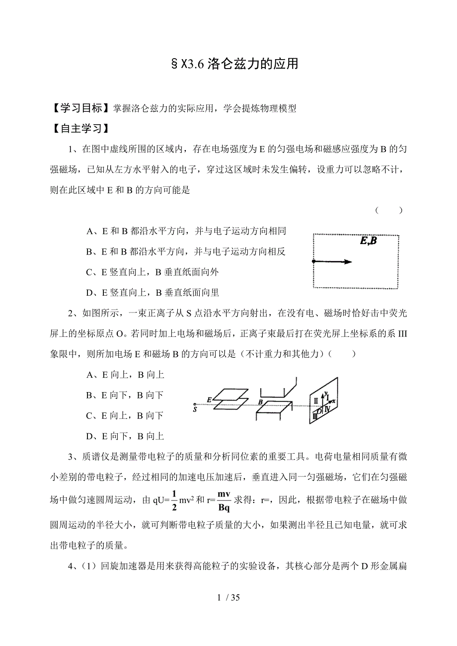 x洛仑兹力的应用_第1页