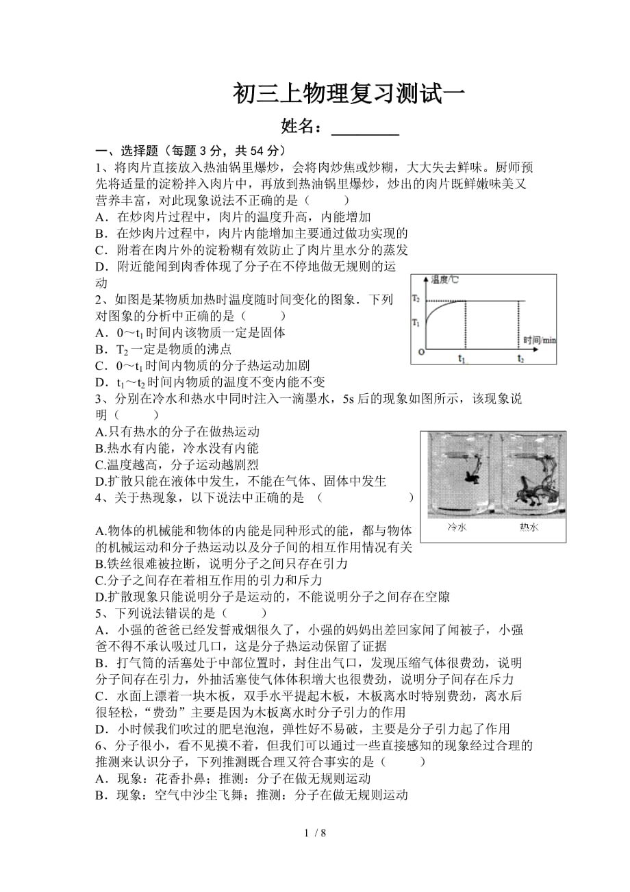 初上物理复习测试一_第1页