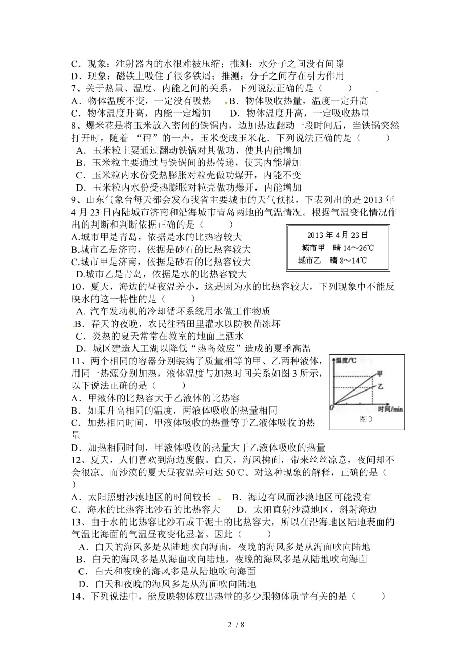 初上物理复习测试一_第2页