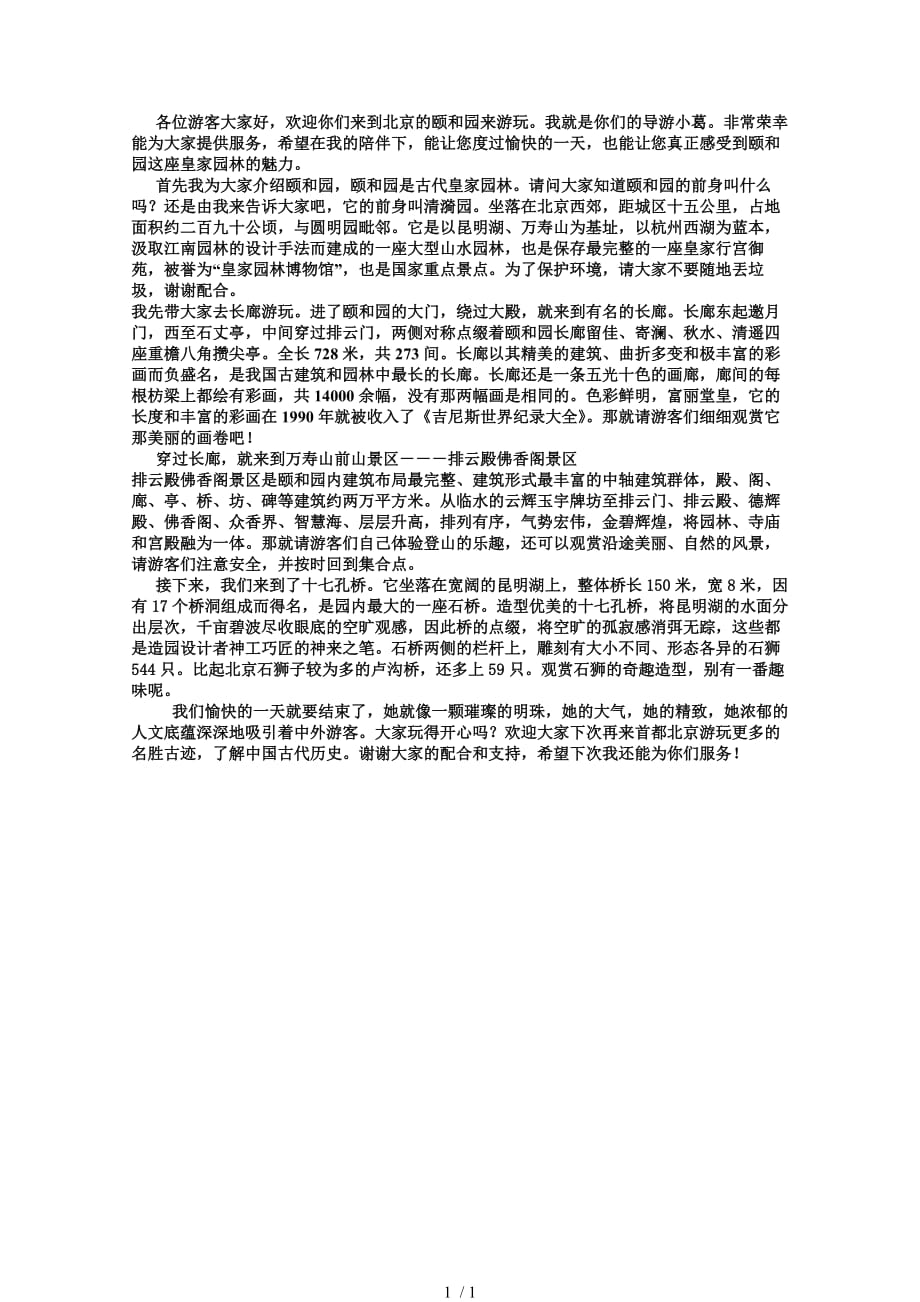 北京的颐和园作文_第1页