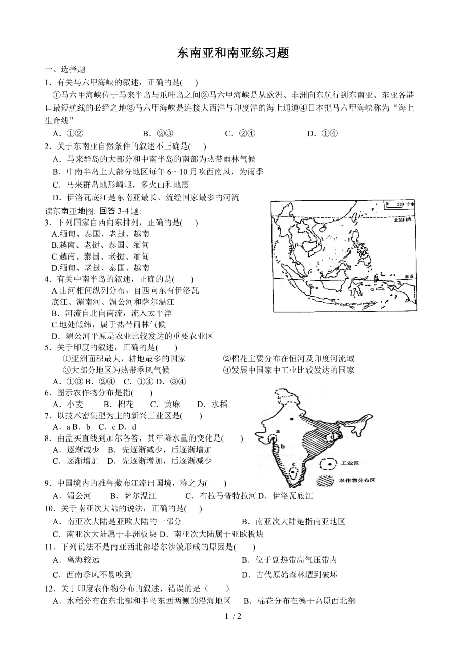 东南亚和南亚练习题_第1页