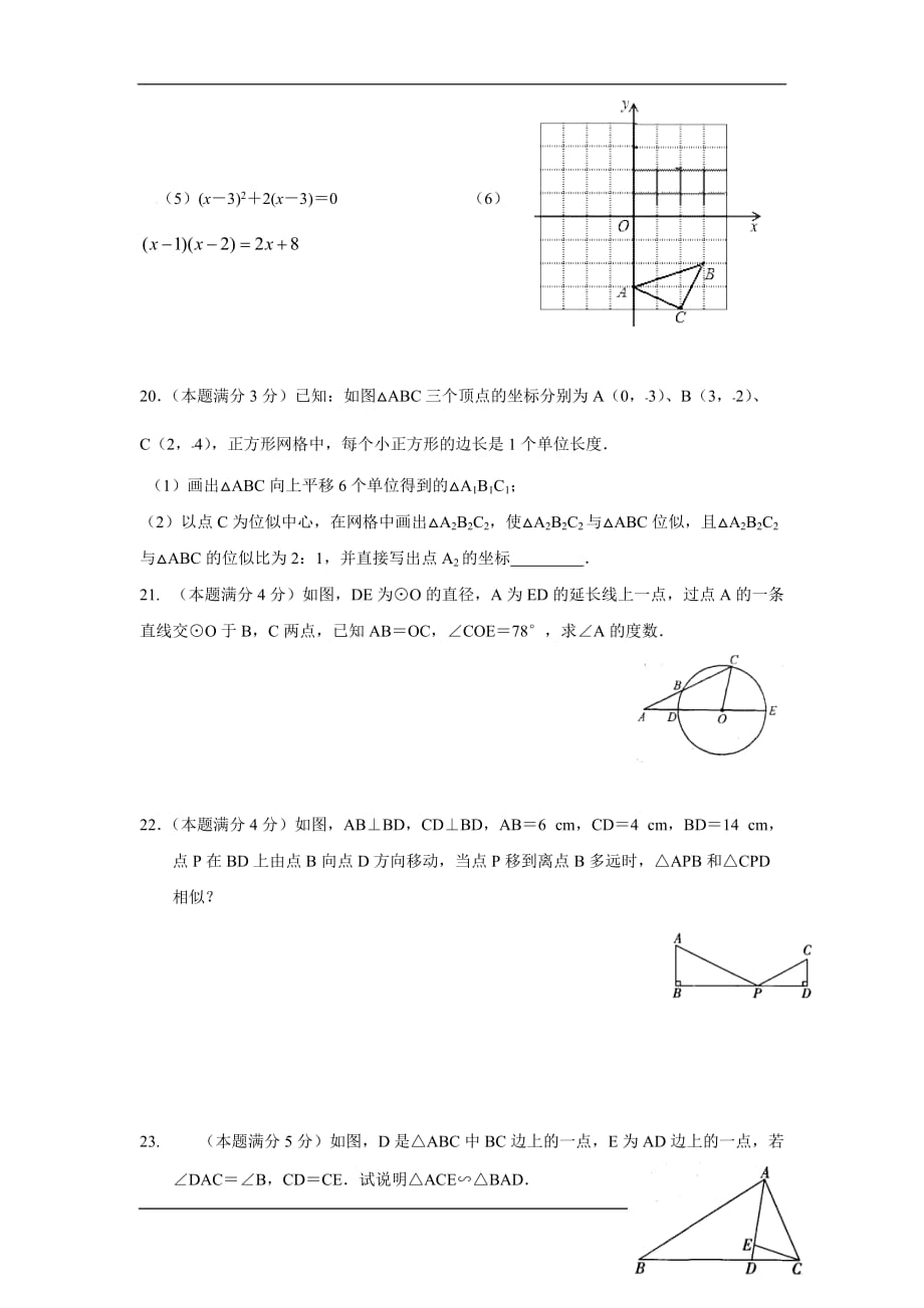 无锡市查桥中学2020九年级上学期第一次月考数学B试卷_第3页