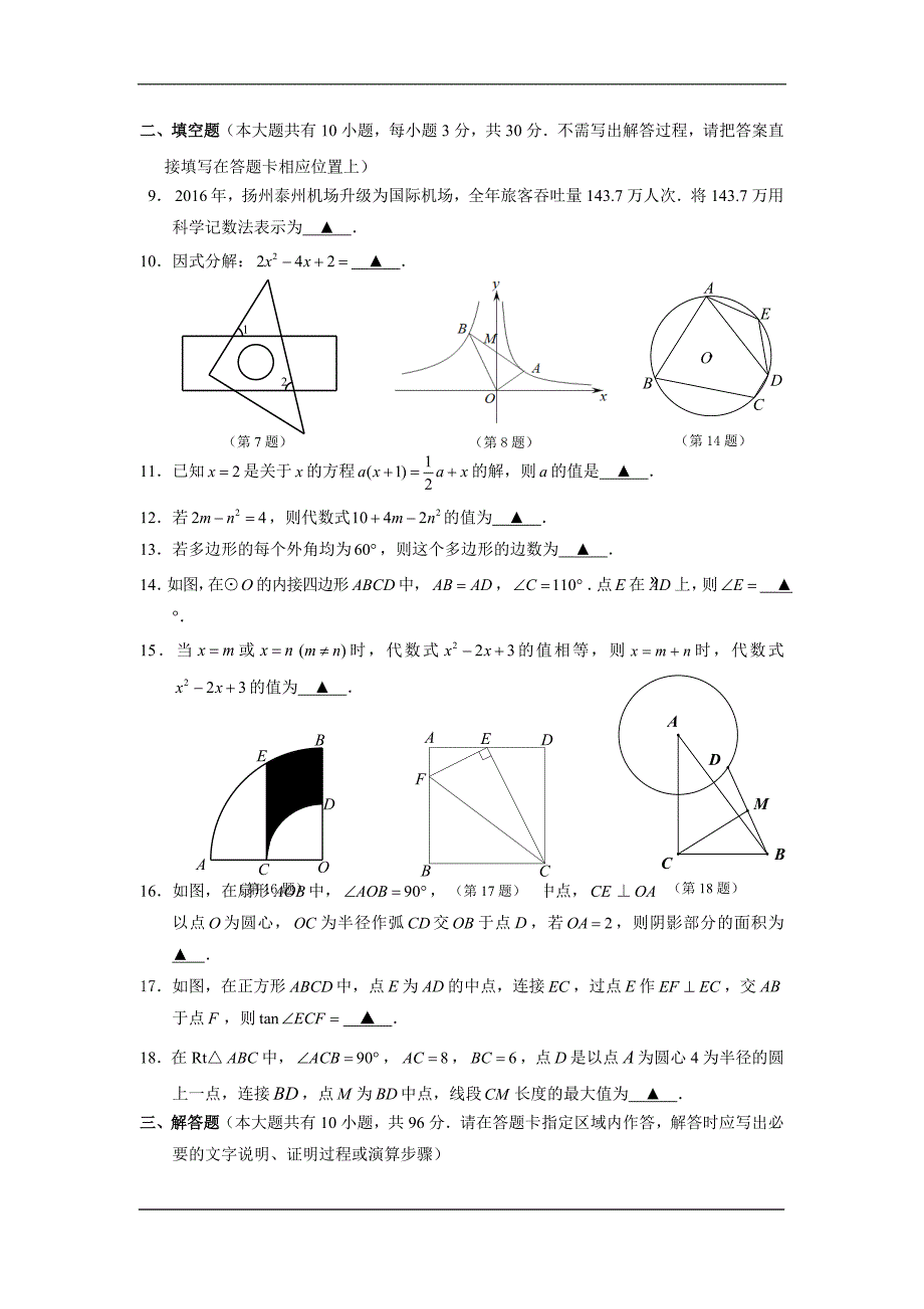 扬州市江都区2020九年级下学期第一次模拟考试数学试卷_第2页