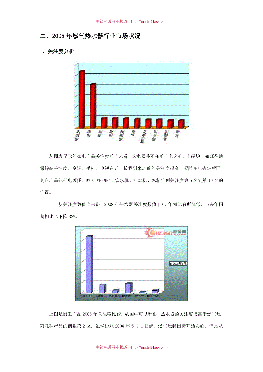 （精品文档）年万家乐厨具江苏区域推广_第3页