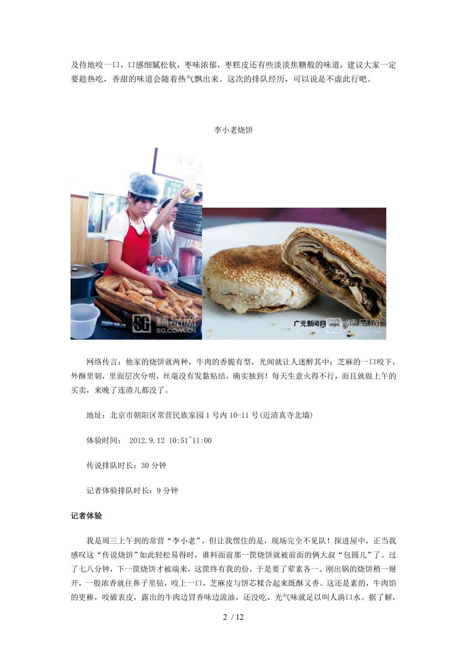 北京排队美食_第2页