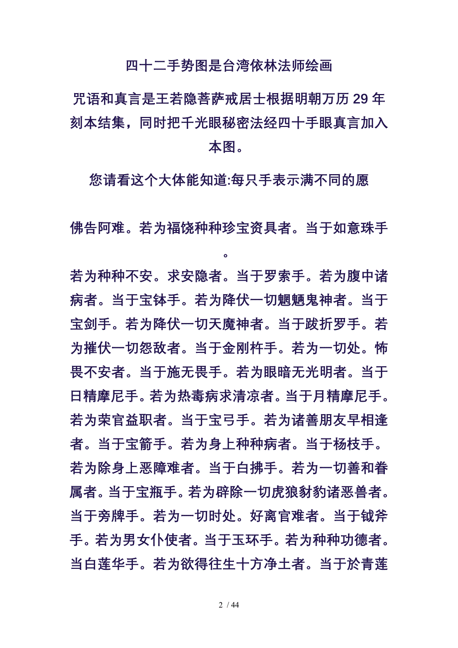 十手眼手势全图_第2页