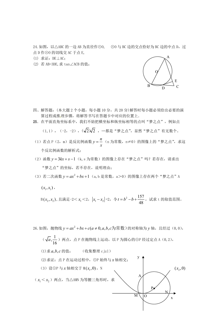 2020长沙市中考数学综合模拟测试卷3（含答案）_第4页