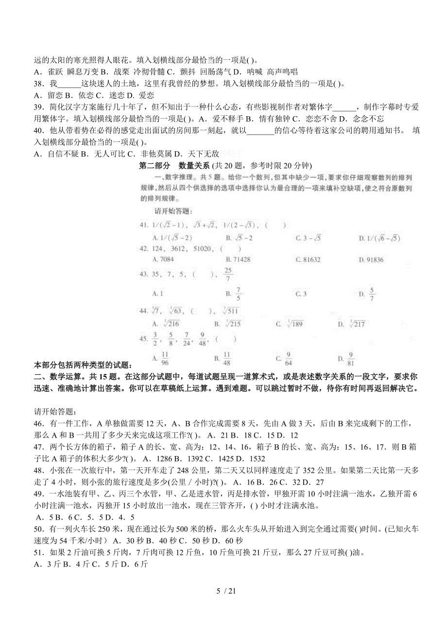 人事部行测密卷_第5页