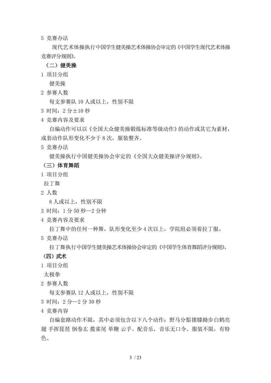 光华杯健康活力大赛秩序册_第3页