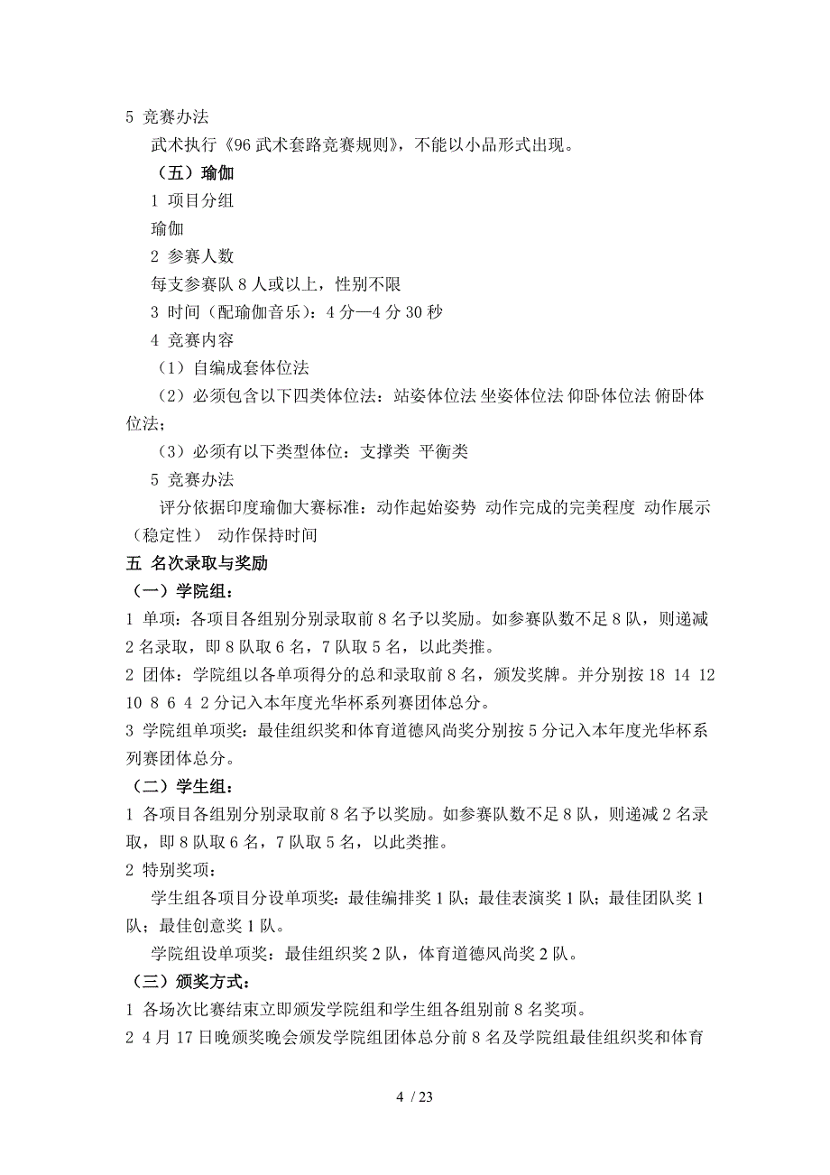 光华杯健康活力大赛秩序册_第4页