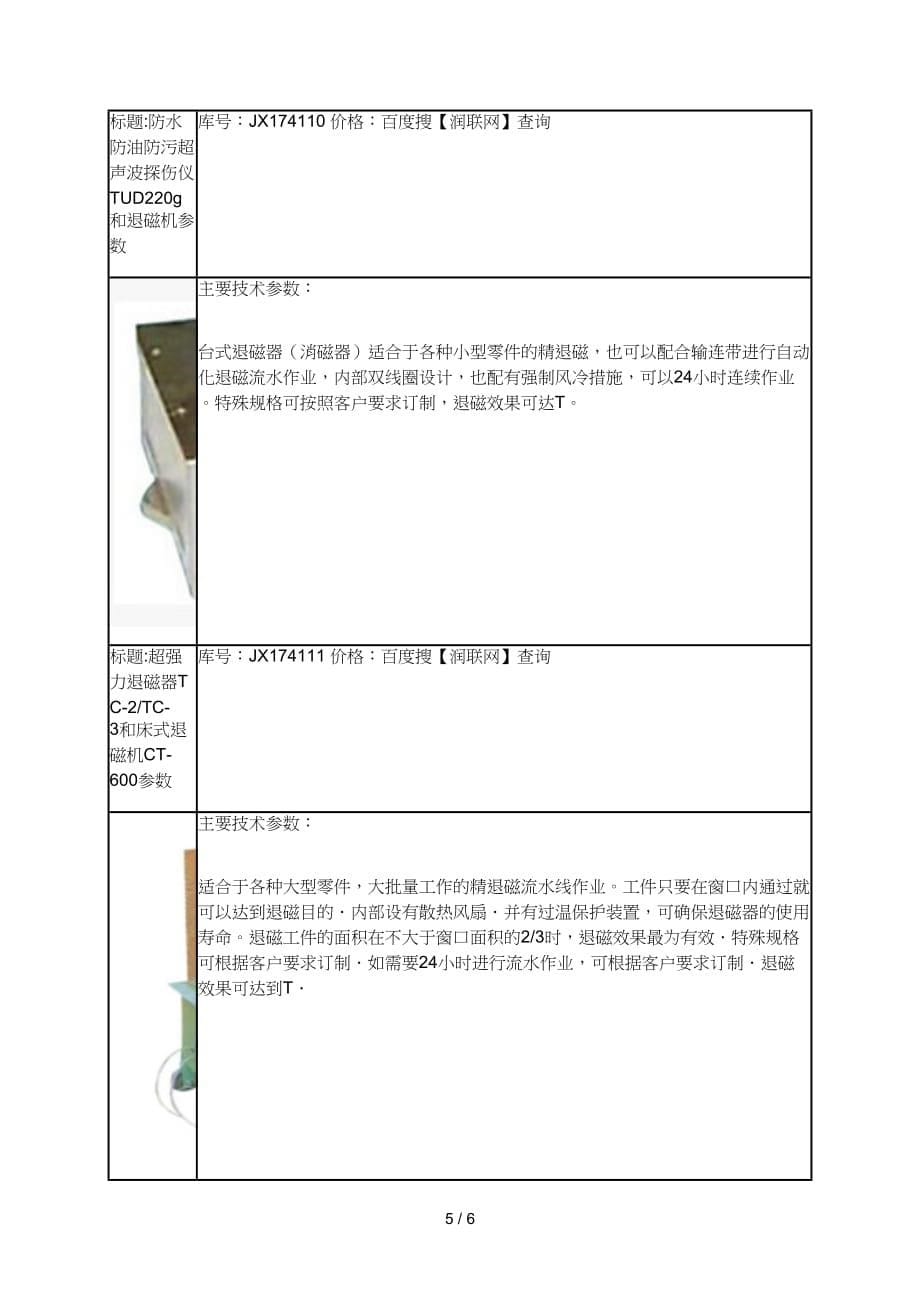 单筒磁选机和金属模具钢材消磁器价格_第5页