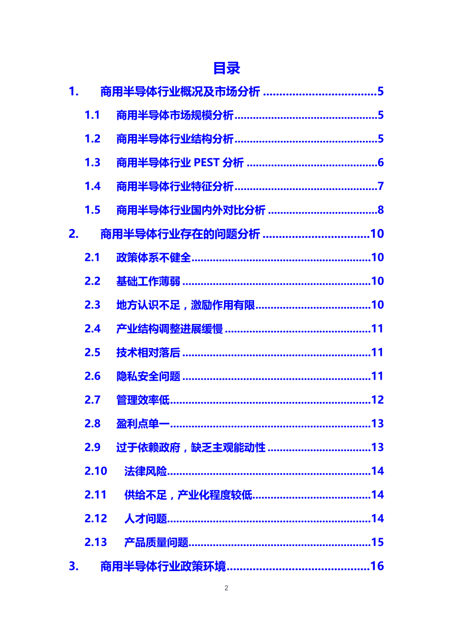 2020年商用半导体行业调研分析报告_第2页