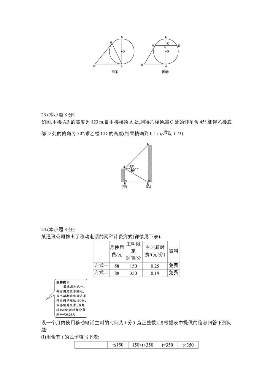 天津2020中考数学综合模拟测试1（含答案)_第5页