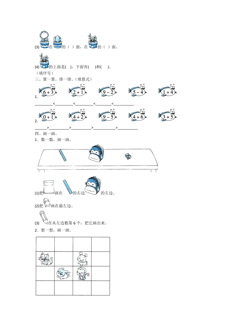 2020北师大版一年级数学上册第五单元测试基础卷._第2页