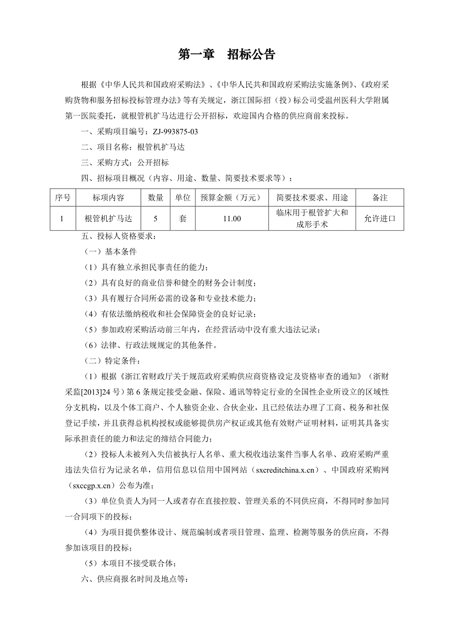 医院根管机扩马达招标文件_第3页