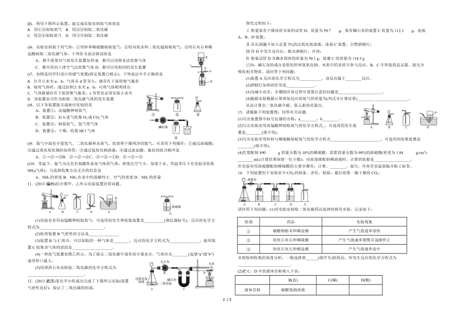 专题气体的制取_第2页