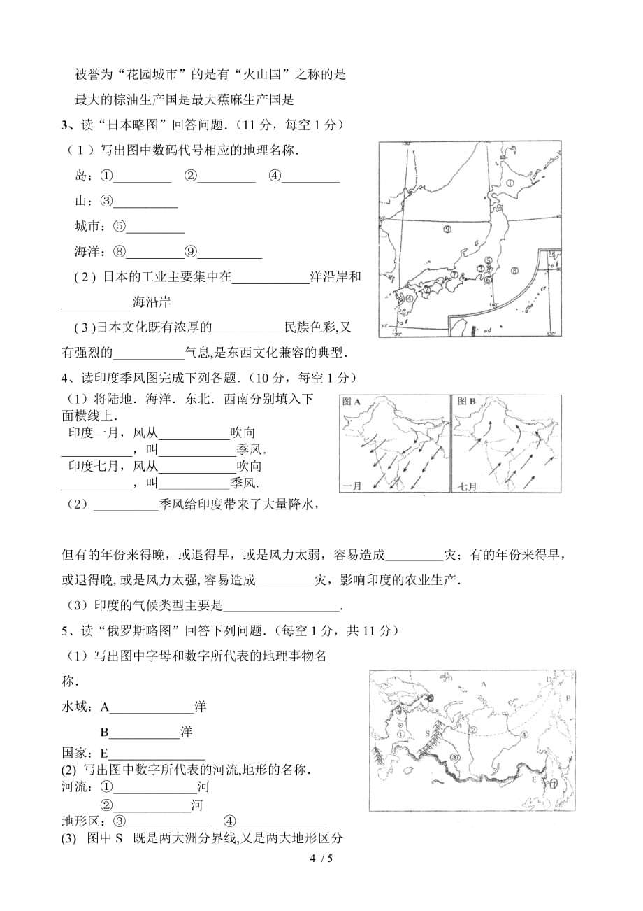 人教版级地理下册期中试卷及答案_第4页