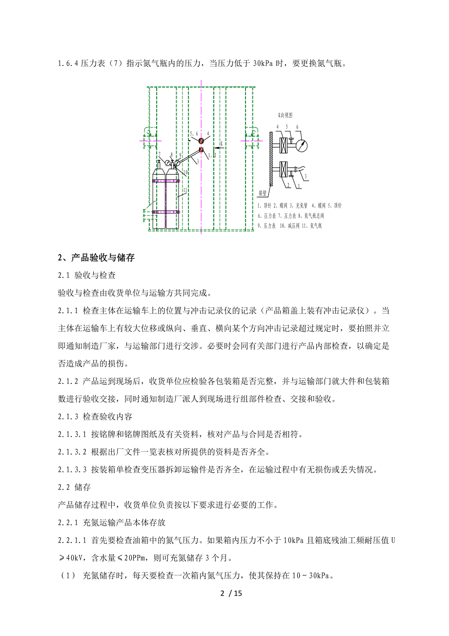 kv变压器安装使用说明书_第2页