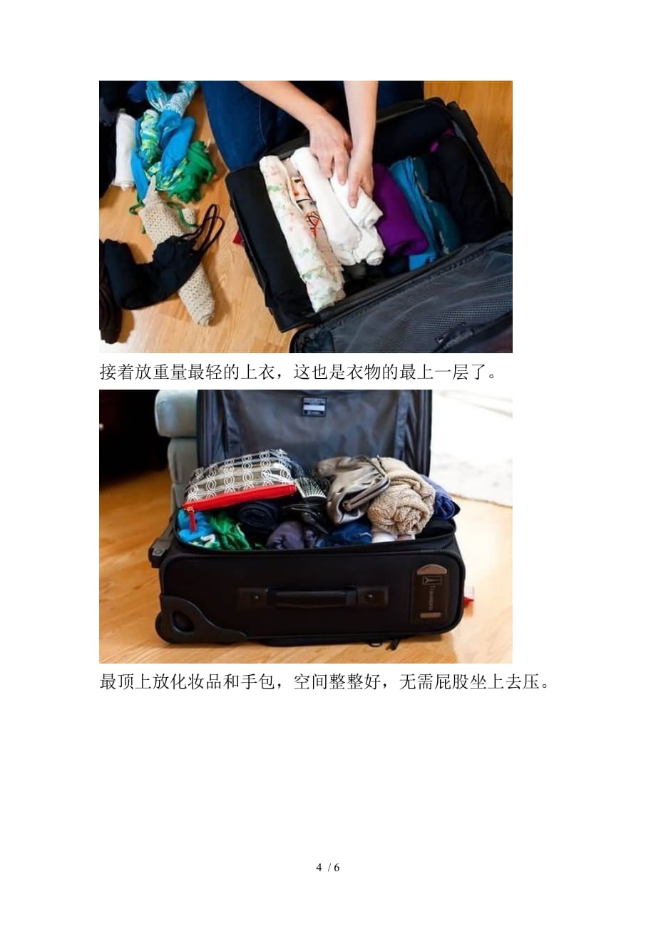 经典整理行李方法,超级约空间_第4页