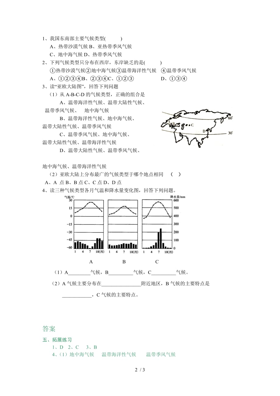 级地理上册世界主要气候类型(课时)学案湘教版_第2页