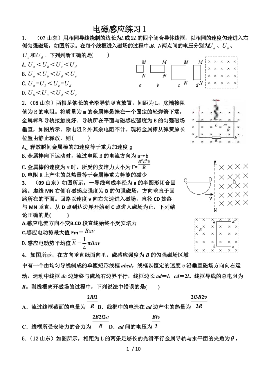 电磁感应力电能综合_第1页