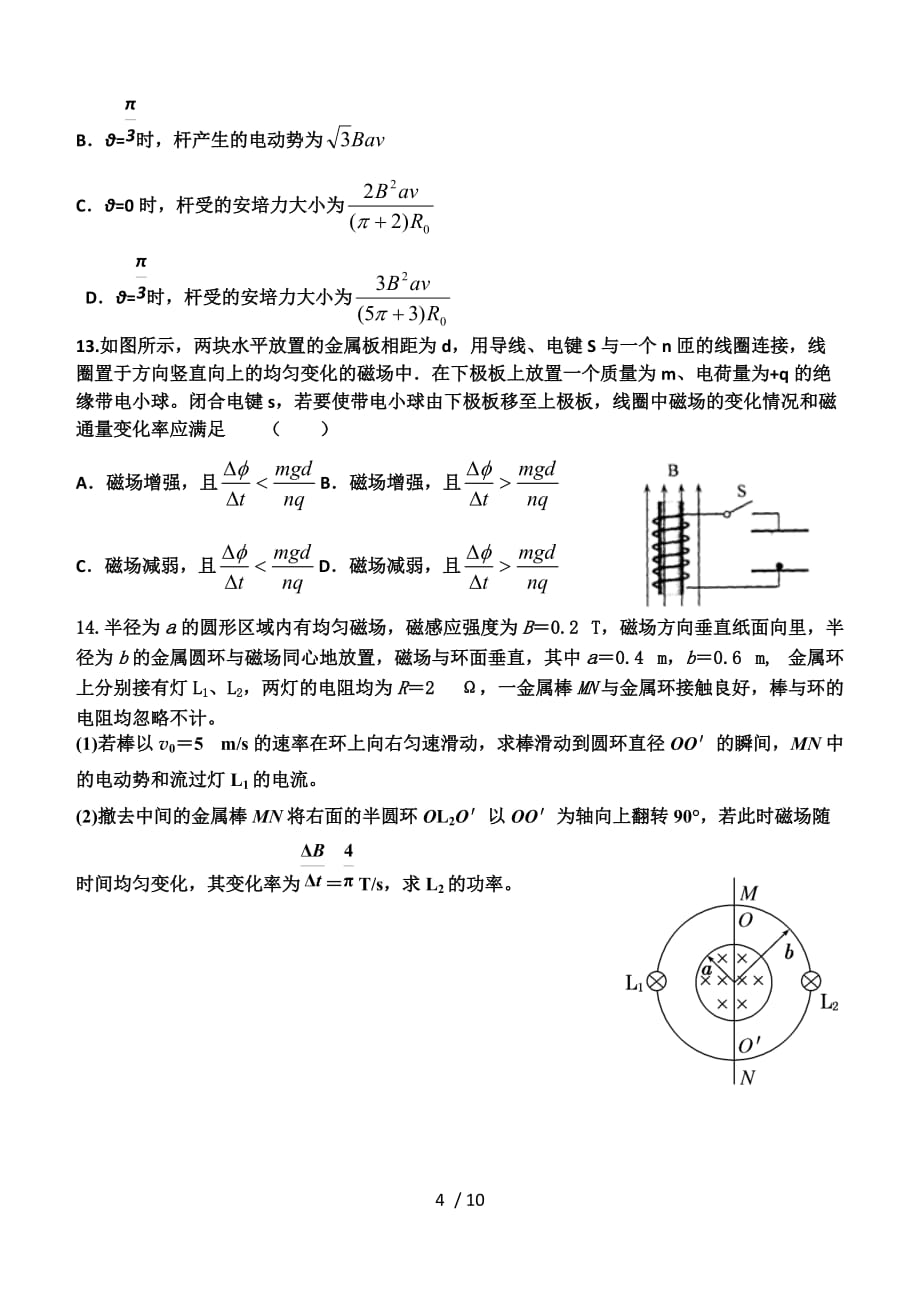 电磁感应力电能综合_第4页