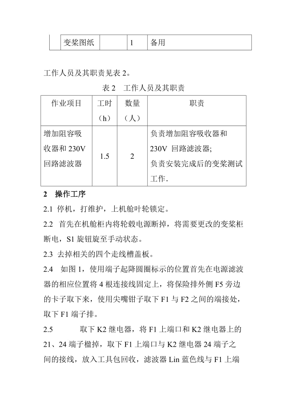 变桨增加阻容吸收器和230V回路滤器作业指导书_第2页