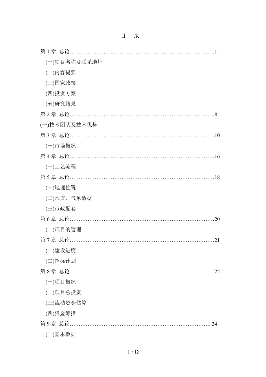 太阳能聚光器_第1页