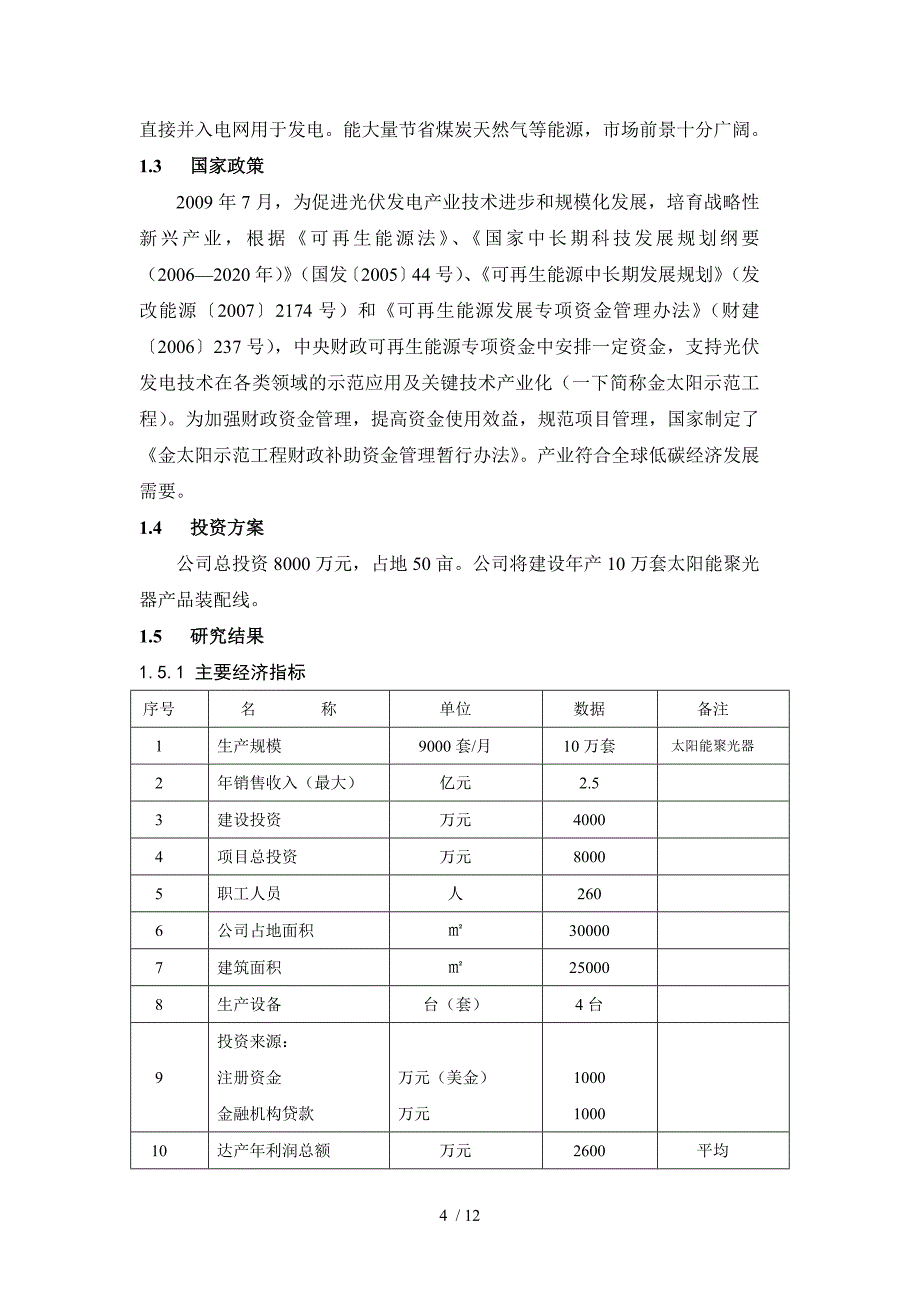 太阳能聚光器_第4页