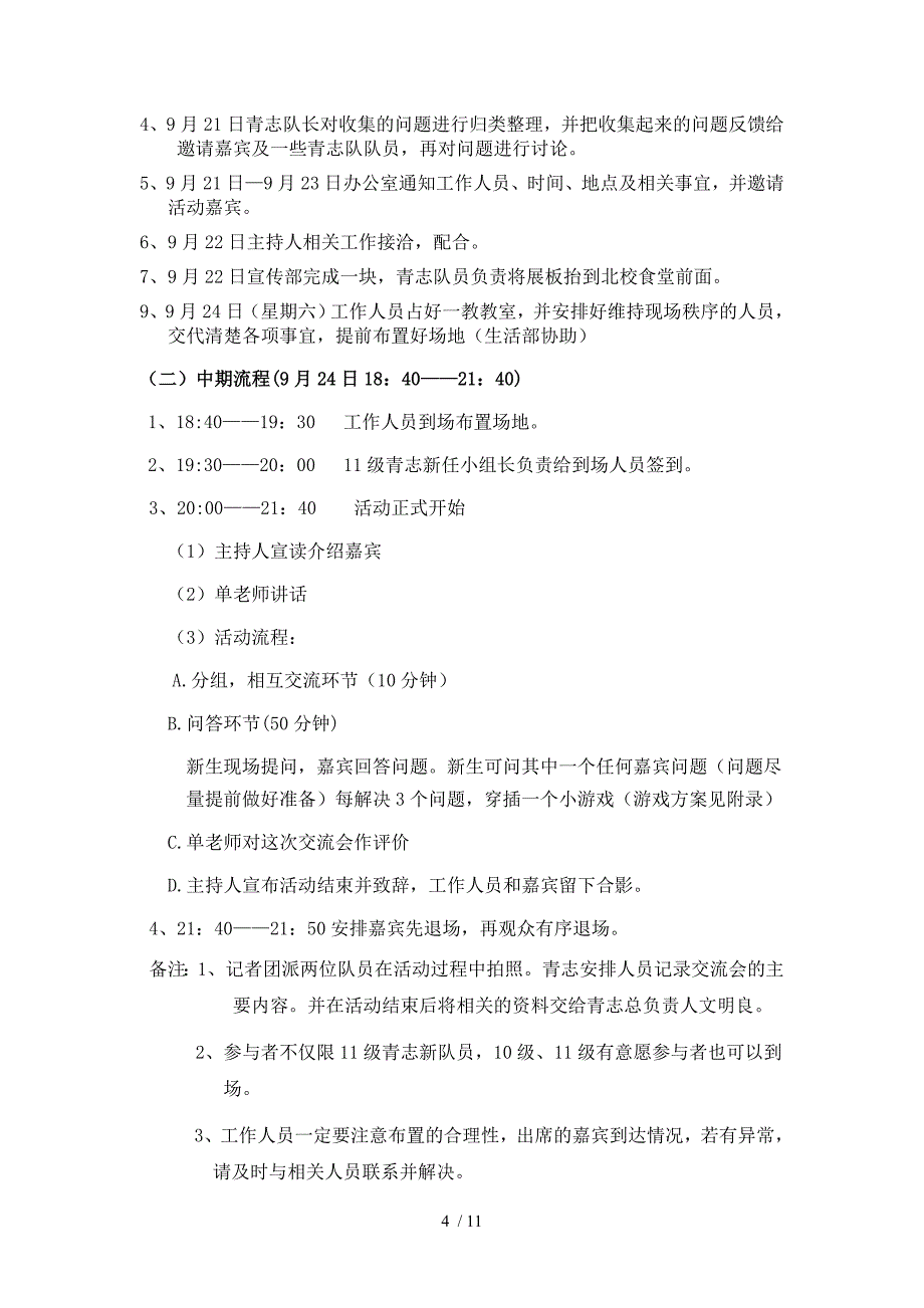 新老生交流会贾慧修改方案_第4页