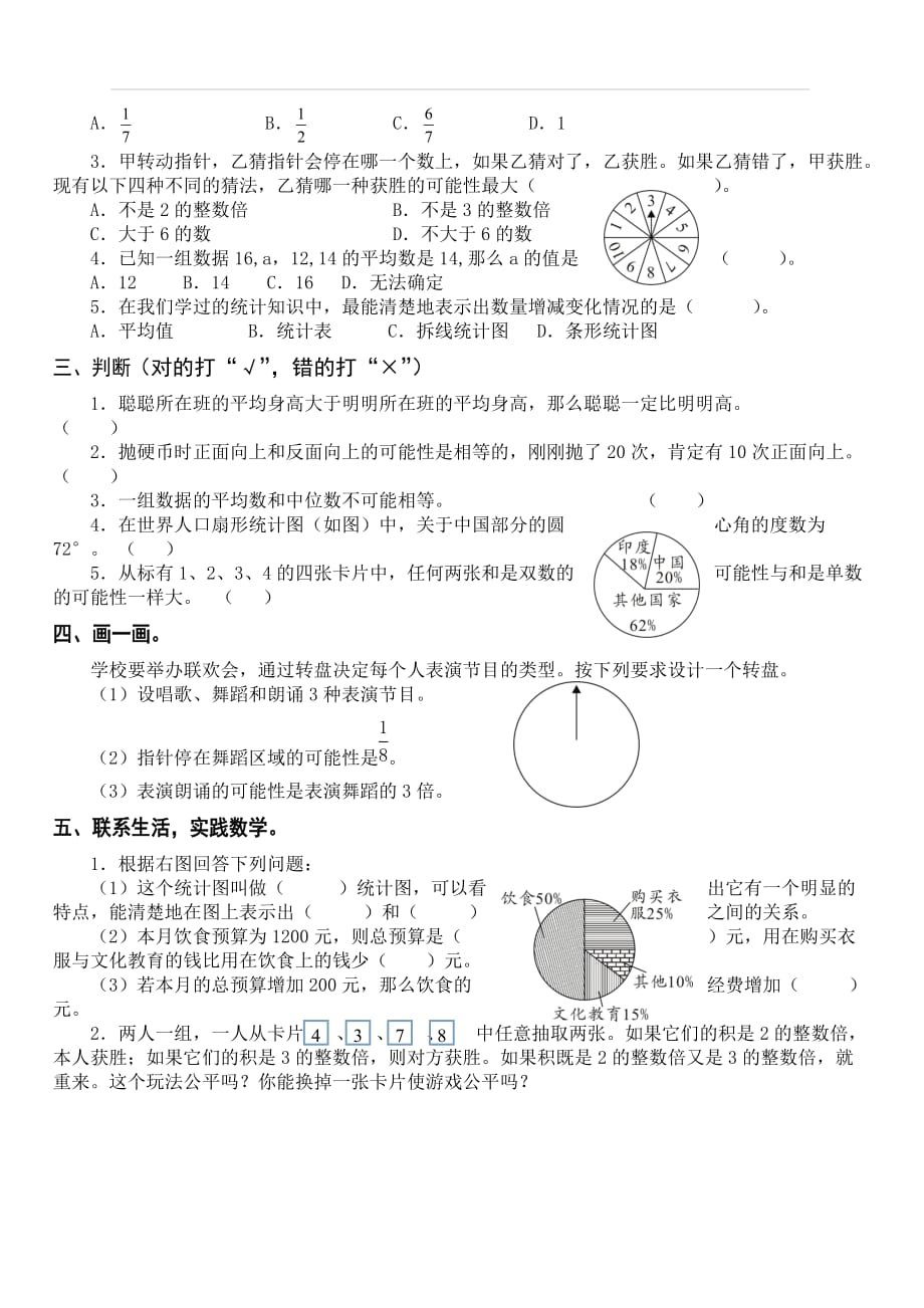 最新人教版六年级数学下册总复习统计与概率试卷_第2页