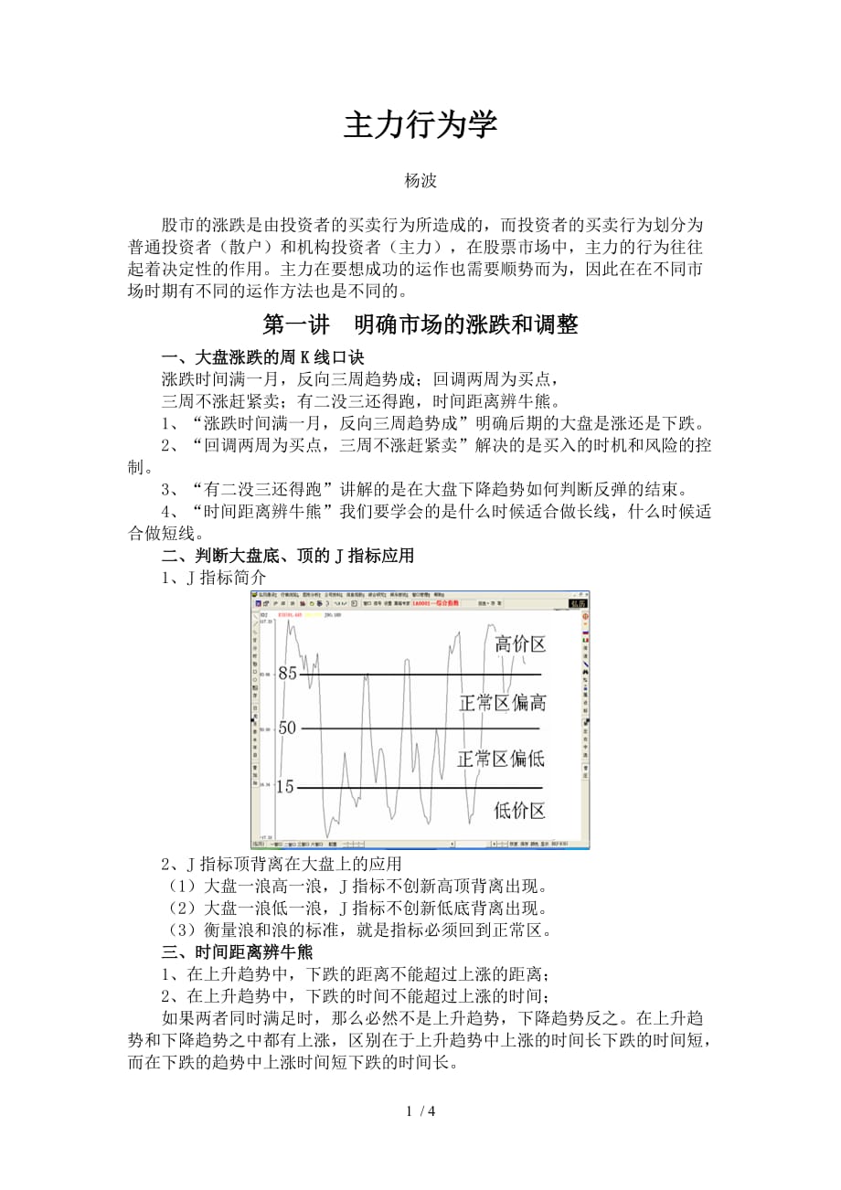 杨波主力行为学_第1页