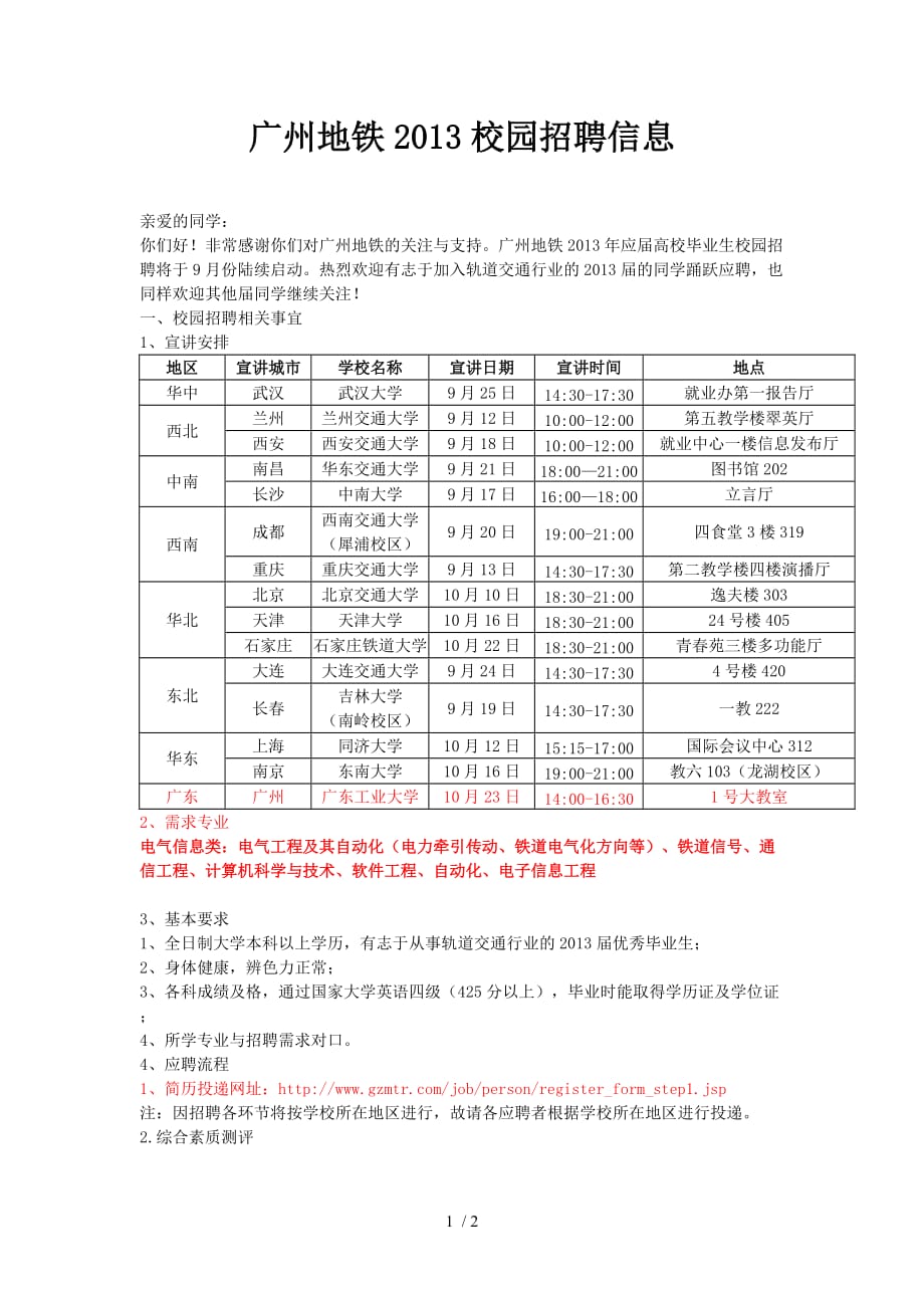 广州地铁校园招聘信息_第1页