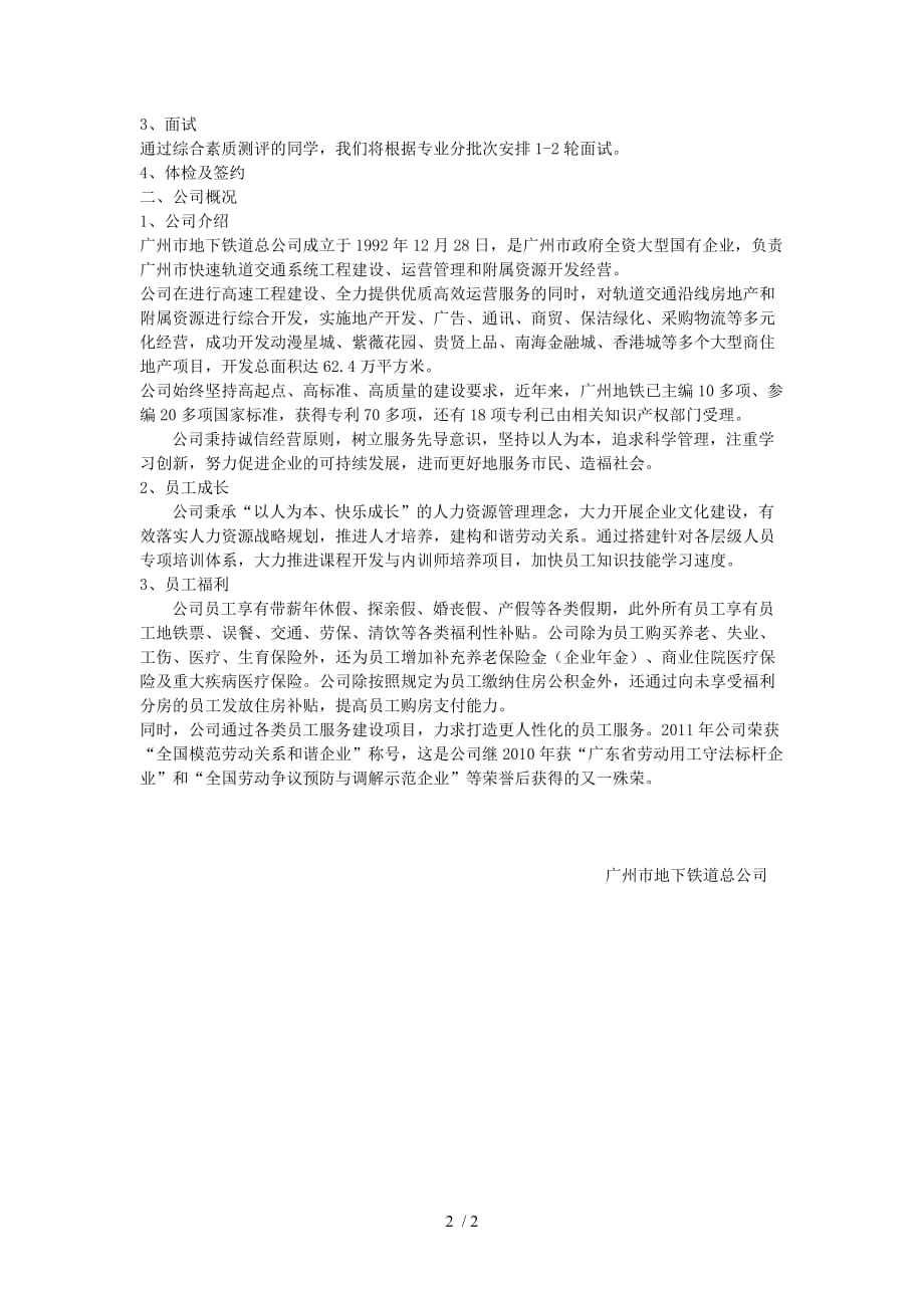 广州地铁校园招聘信息_第2页
