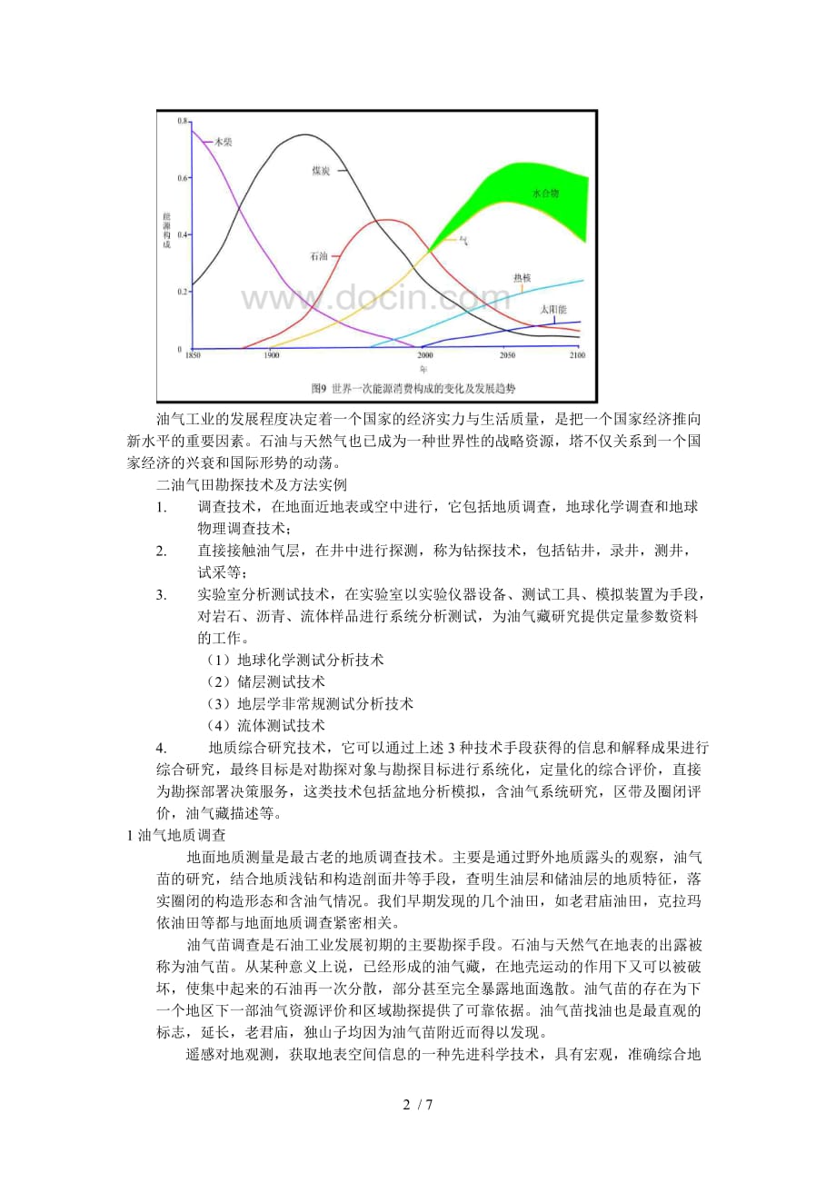 油气田勘探读书报告_第2页