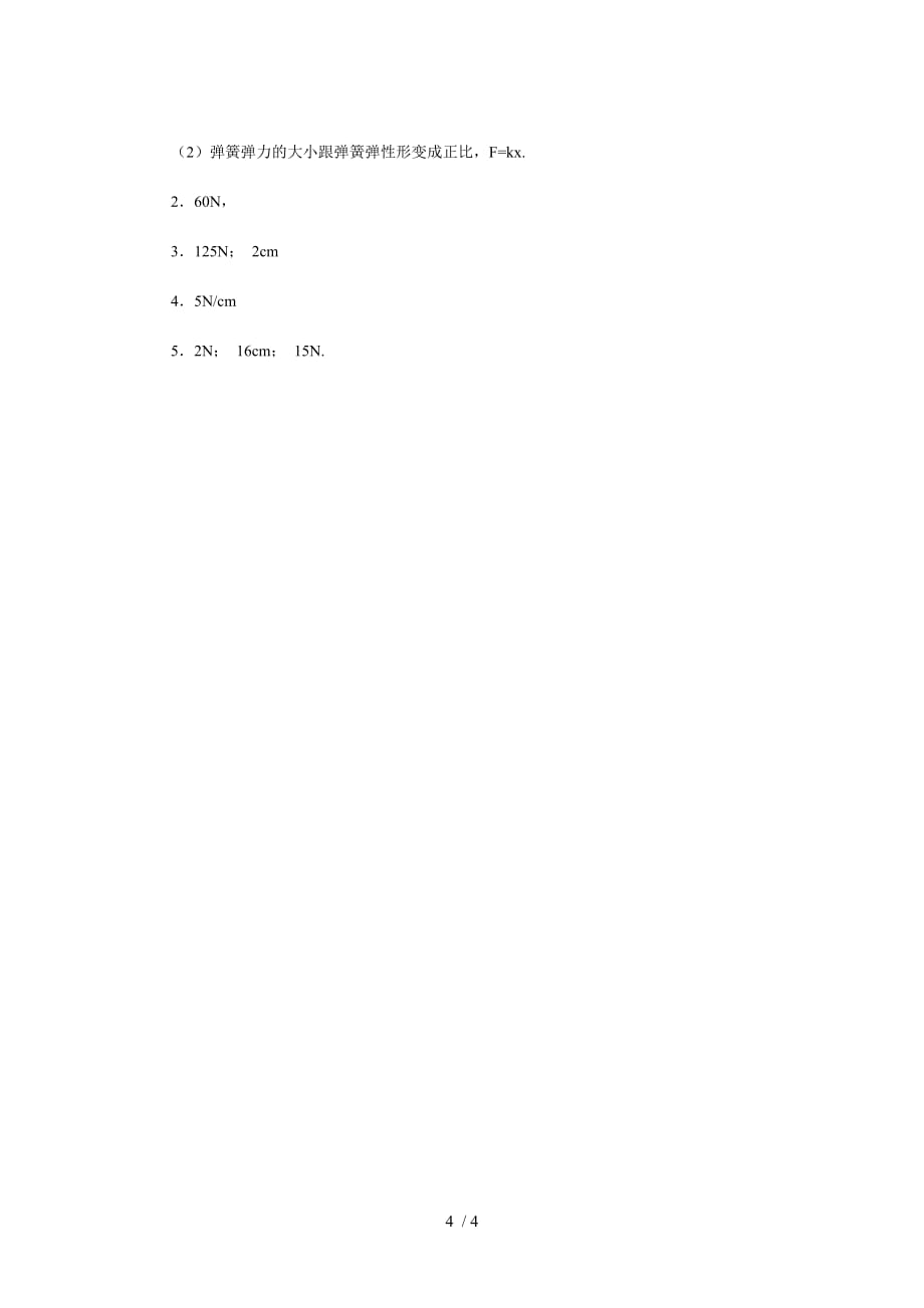 弹力胡克定律_第4页