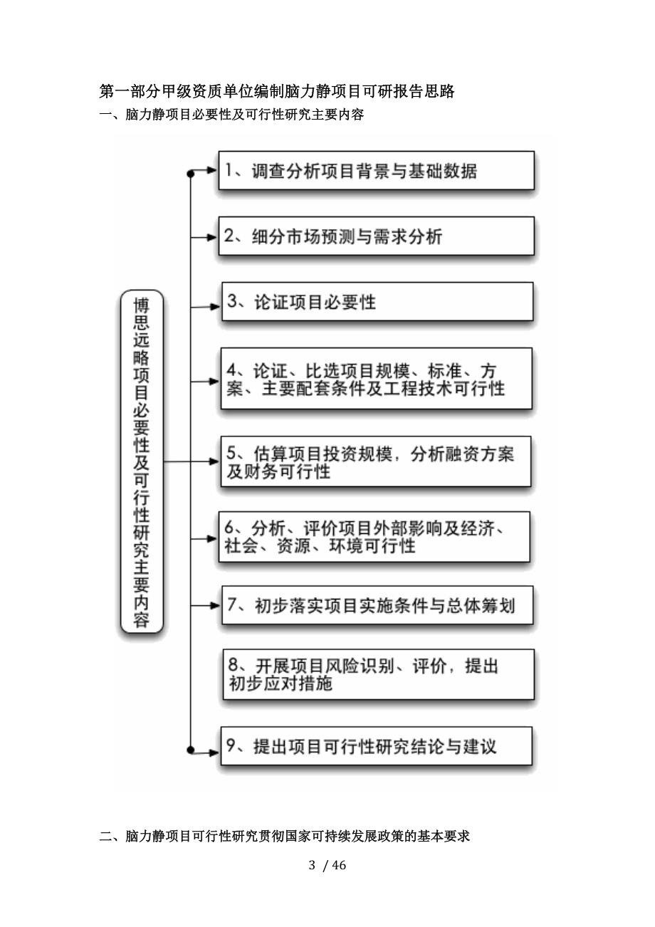 甲级单位编制脑力静项目可行性报告(立项可研+贷款+用地+案例)设计方案_第4页