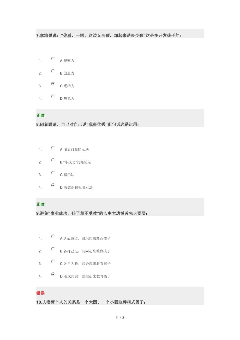 职业人士的家庭管理试题_第3页