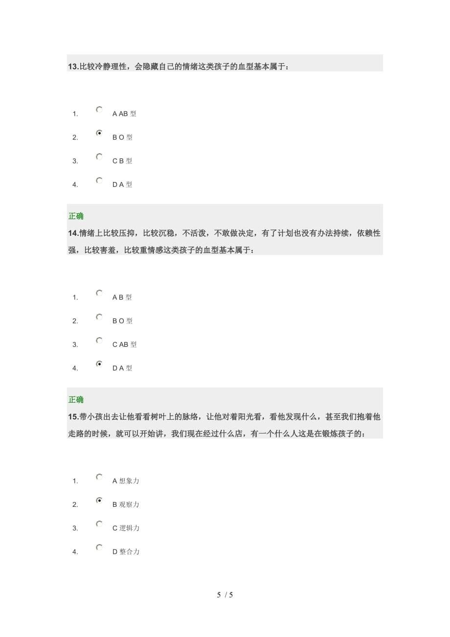 职业人士的家庭管理试题_第5页