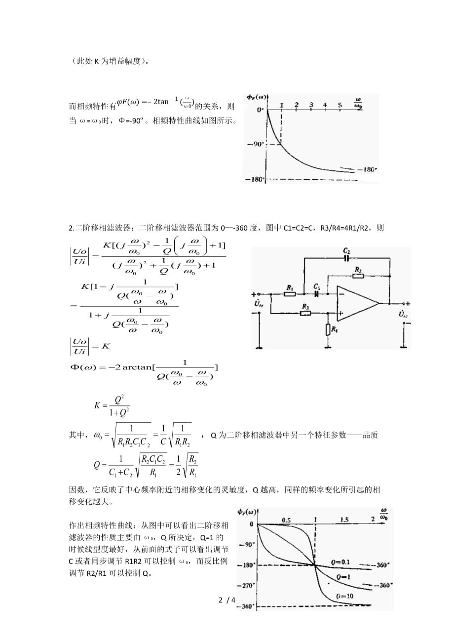 移相滤波器_第2页