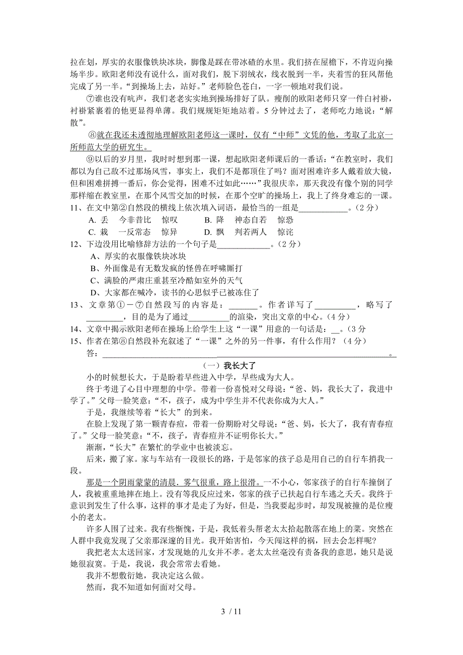 级下期语文一学月考试试卷_第3页