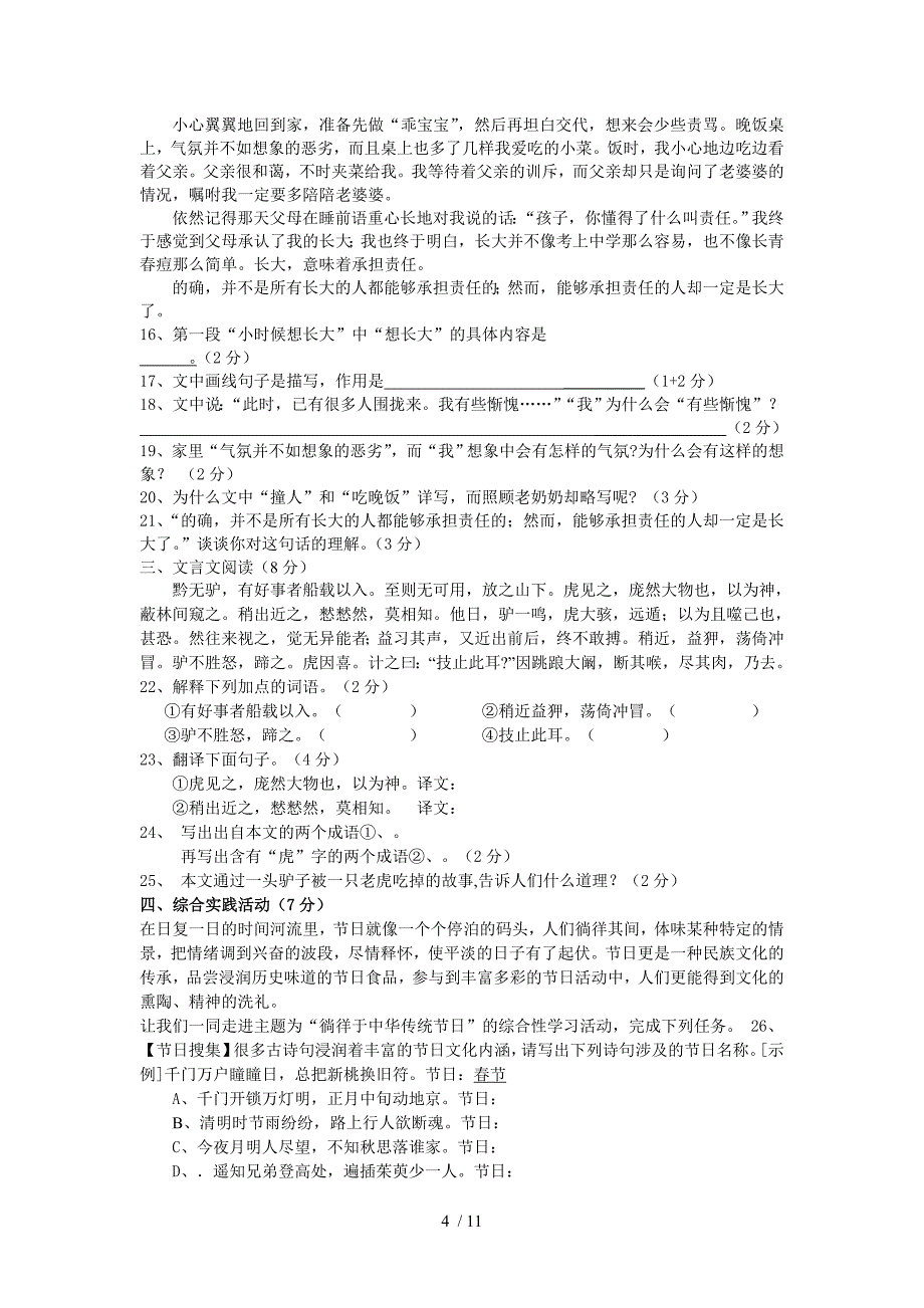 级下期语文一学月考试试卷_第4页