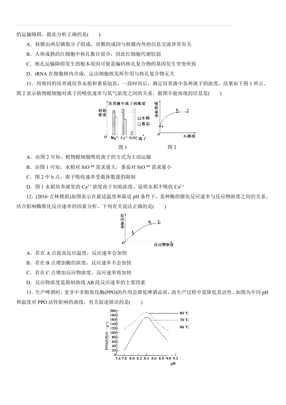 河南省郑州市嵩阳高级中学2018届高三上学期第六次阶段检测生物试卷（含答案）_第3页