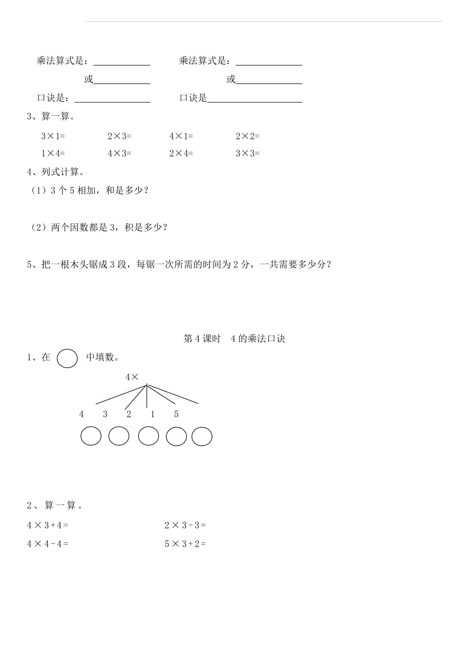 【人教版】二年级上册数学一课一练-4 表内乘法（一）_第3页