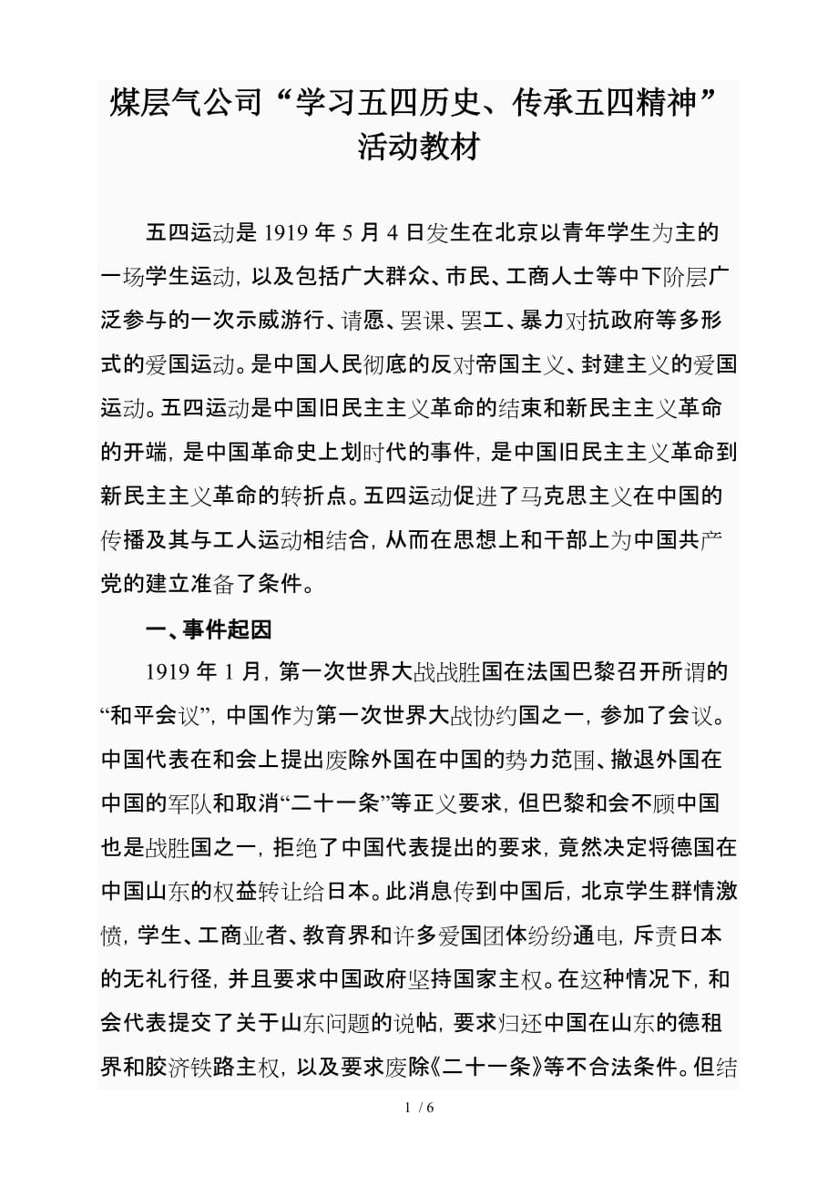 煤层气公司“学习历史、传承精神”_第1页