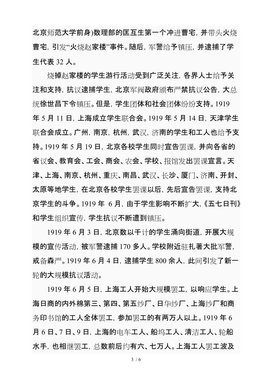 煤层气公司“学习历史、传承精神”_第3页