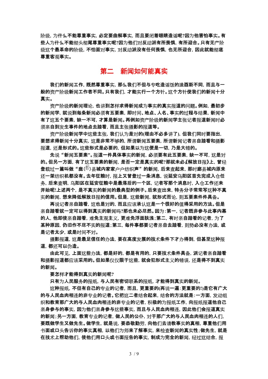 徐宝璜《新闻之定义》_第3页