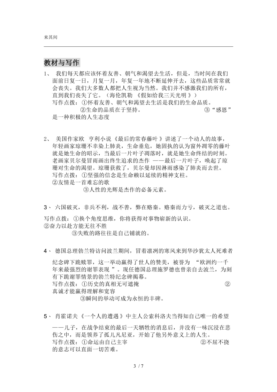 苏教版必修二期末复习之教材知识整理训练_第3页